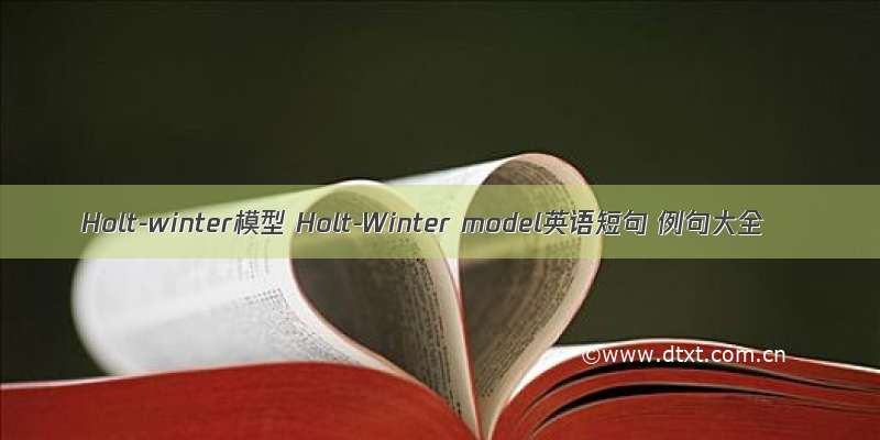 Holt-winter模型 Holt-Winter model英语短句 例句大全