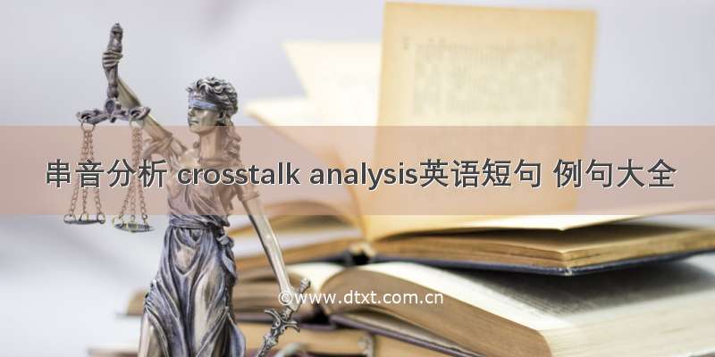 串音分析 crosstalk analysis英语短句 例句大全