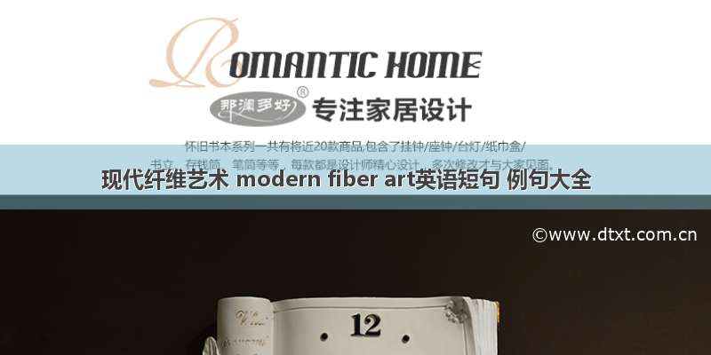 现代纤维艺术 modern fiber art英语短句 例句大全